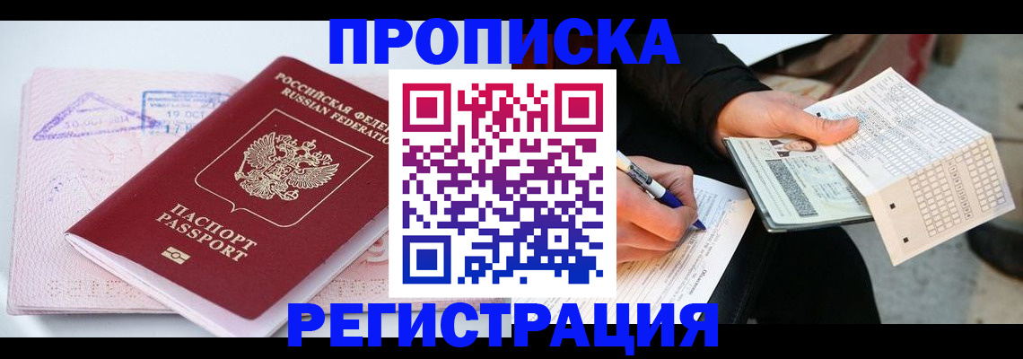 временная регистрация для школы в Тулуне