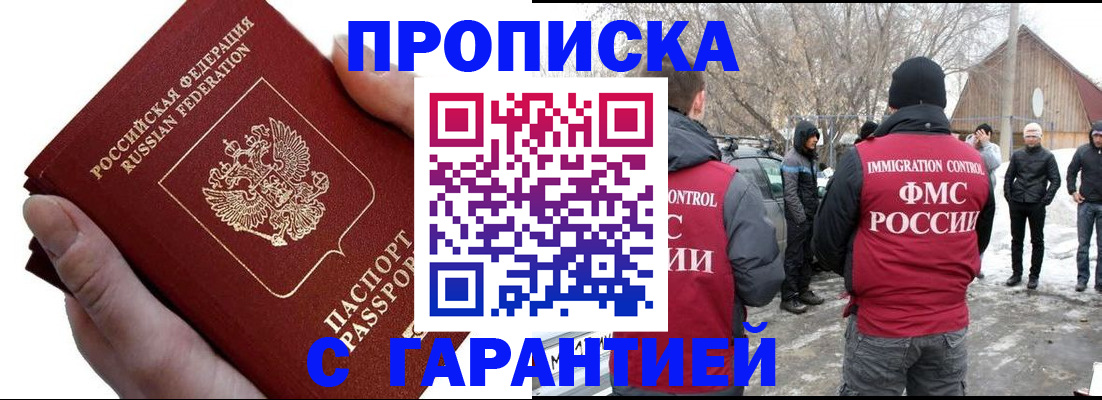 прописка для работы в Тулуне