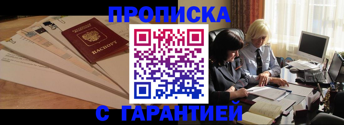 прописка гарантия в Тулуне